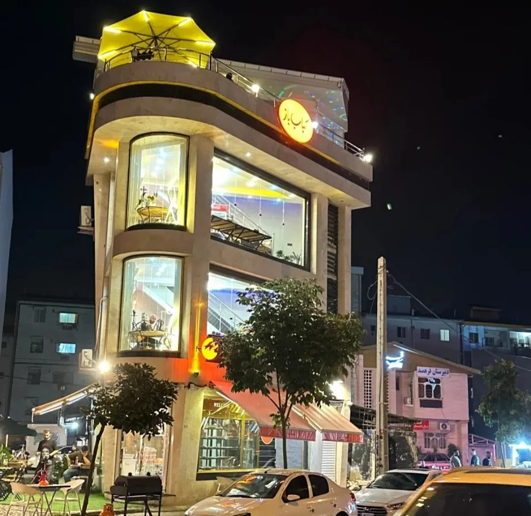 تصویر کافه رستوران کباب باز رشت