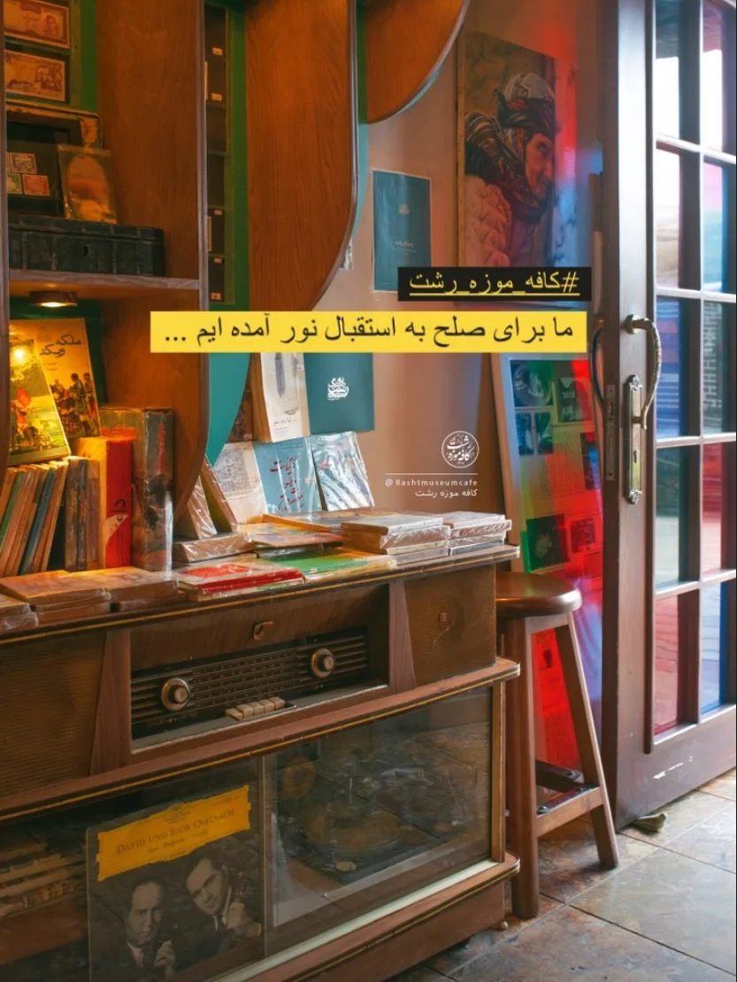 کافه موزه، تصویر ۲