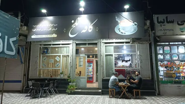 کافه تلخ