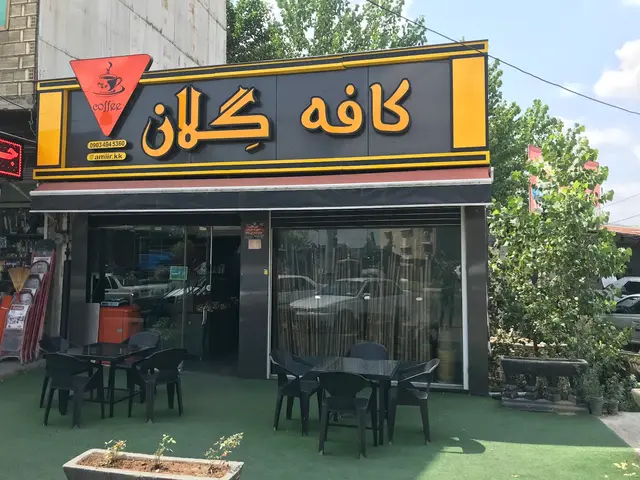 کافه گلان