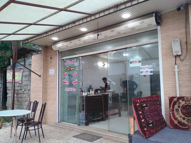 کافه کبابی عمو ایرج