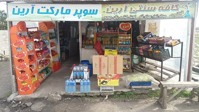 کافه آرین