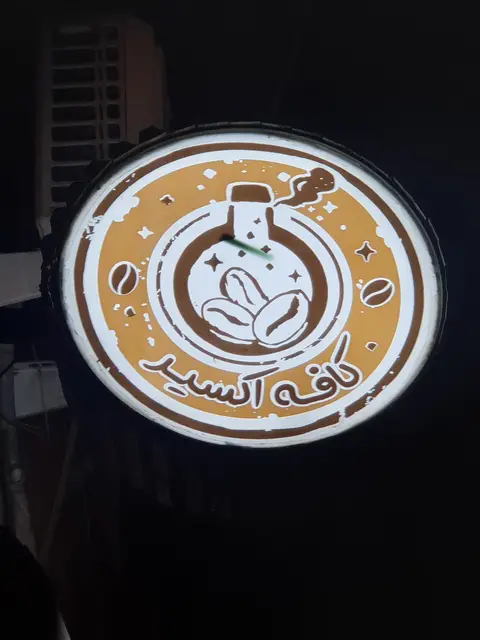 کافه اکسیر