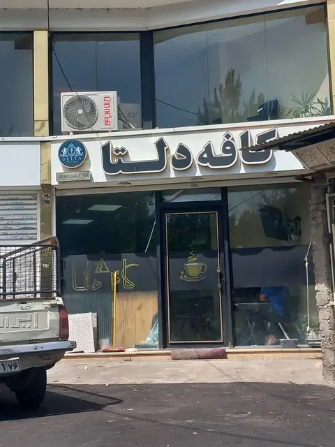 کافه دلتا